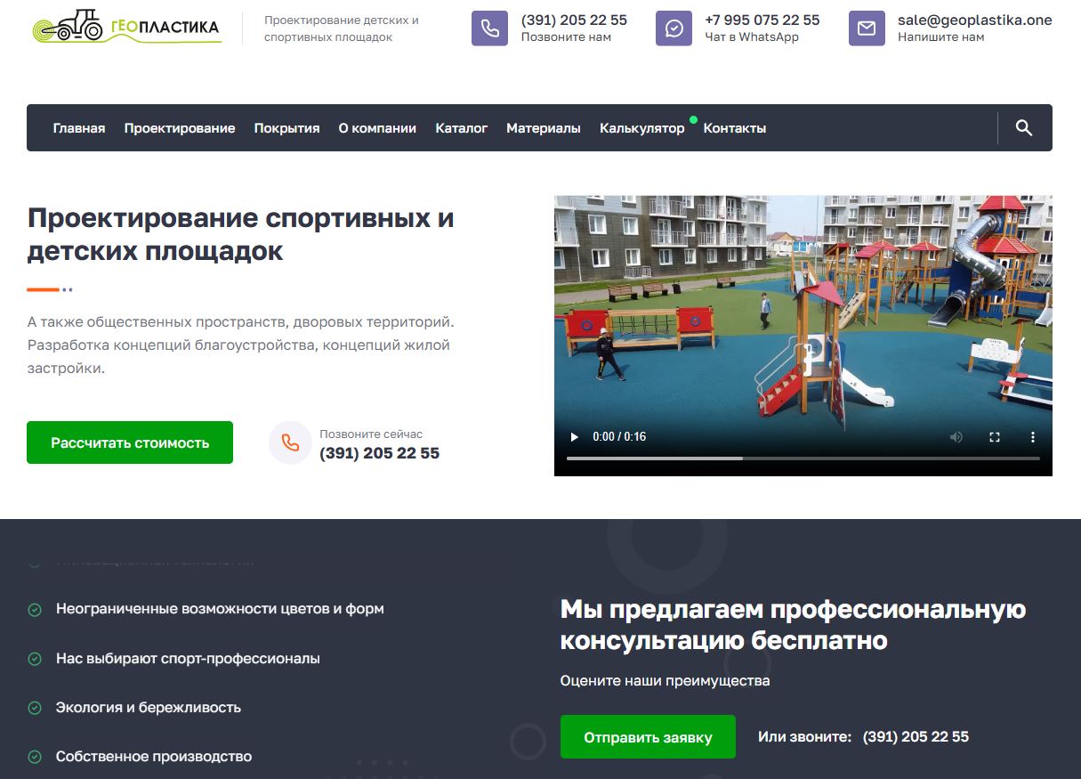 Сайт компании Геопластика