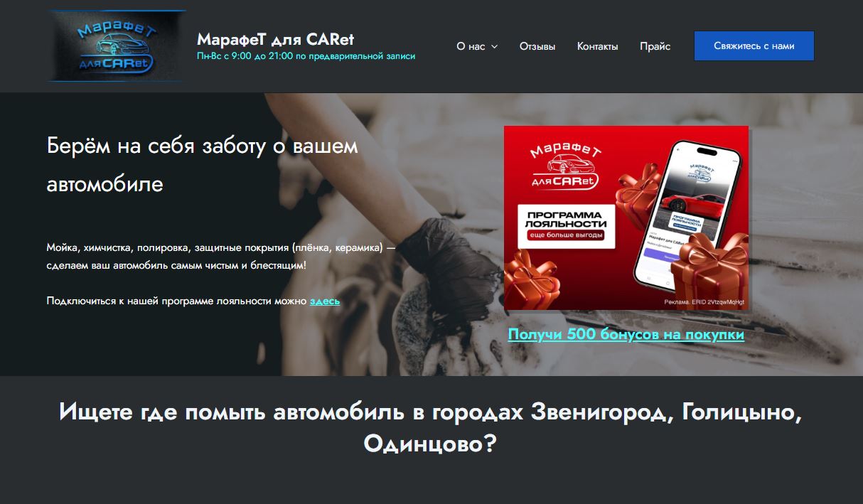 Сайт автомойки Марафет