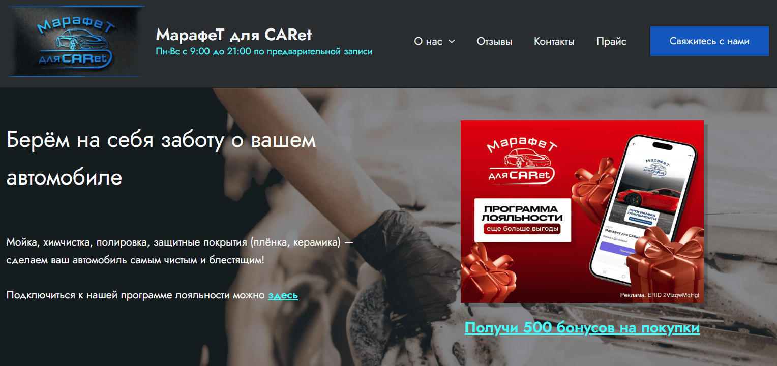 Сайт автомойки Марафет для CARE